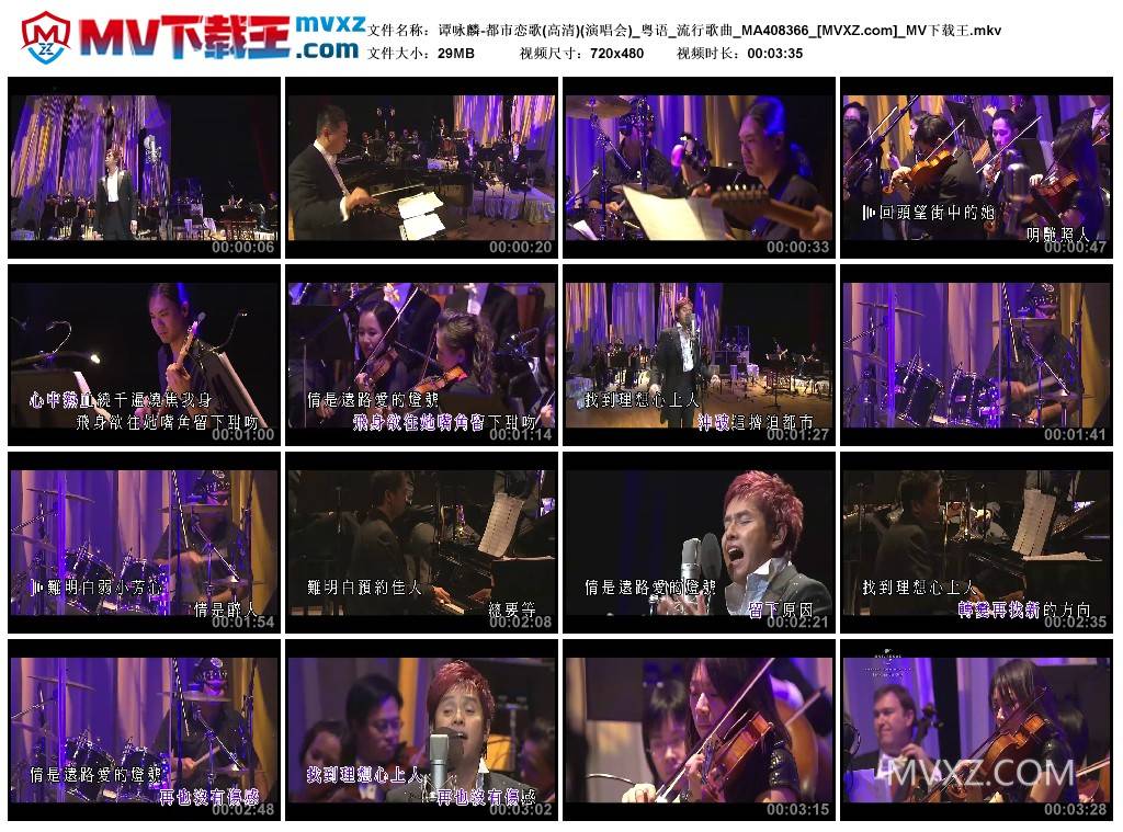 谭咏麟-都市恋歌(高清)(演唱会)_粤语_流行歌曲_MA408366